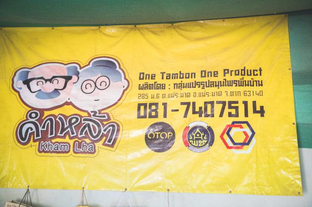 3. กลุ่มแปรรูปสมุนไพรพื้นบ้าน ต.แม่ระมาด  อ.แม่ระมาด  จ.ตาก