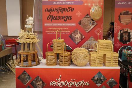 2. เครื่องจักสาน กลุ่มผู้สูงวัยบ้านระหาน ต.ระหาน อ.บึงสามัคคี จ.กำแพงเพชร