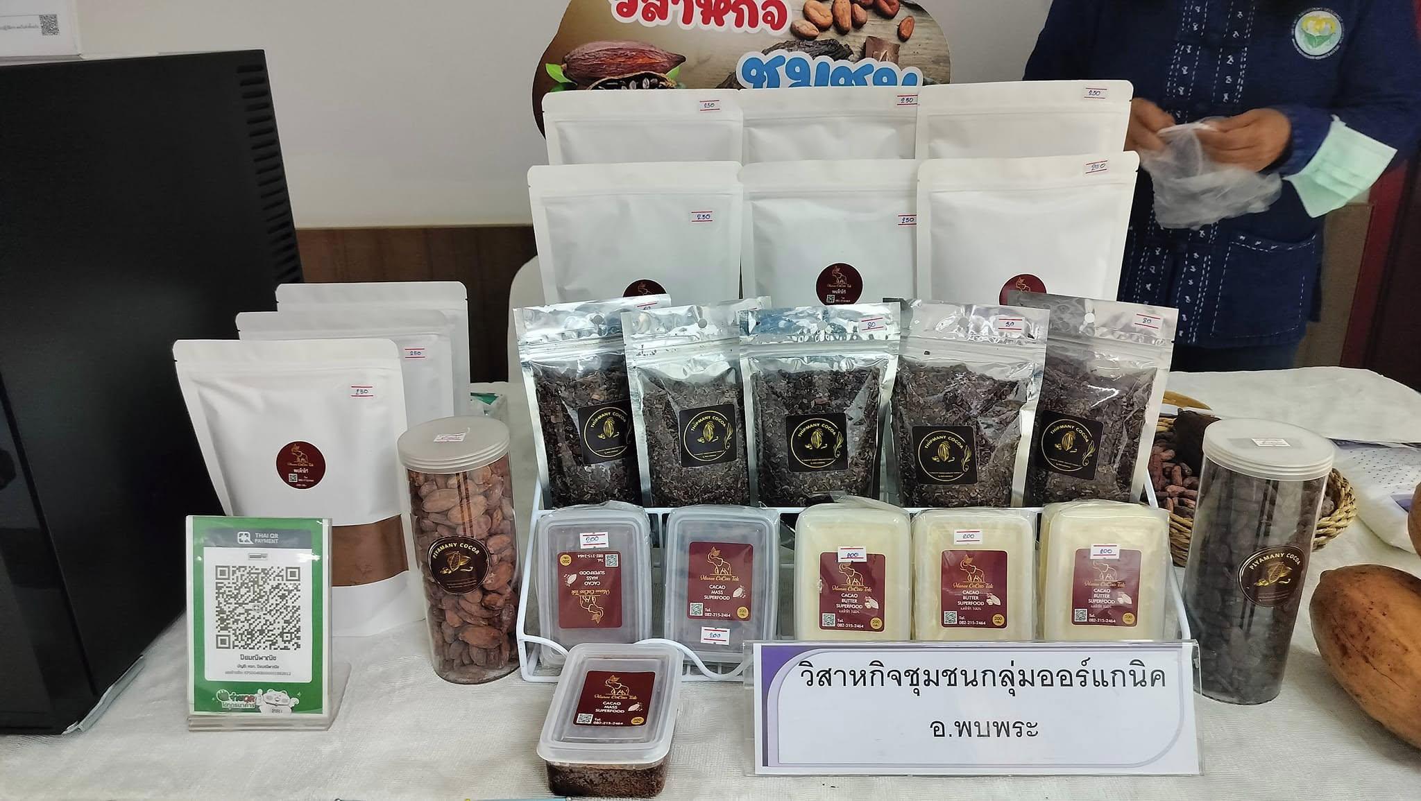 2. ผลิตภัณฑ์โกโก้แปรรูป