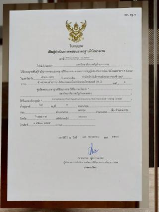 ศูนย์ LPC มหาวิทยาลัยราชภัฏกำแพงเพชร รับมอบใบอนุญาตเป็นศูนย์ทดสอบ สาขาช่างควบคุมด้วยระบบโปรแกรมเมเบิ้ลลอจิกคอนโทรลเลอร์ (Programmable Logic Controller : LPC) ระดับ 1
