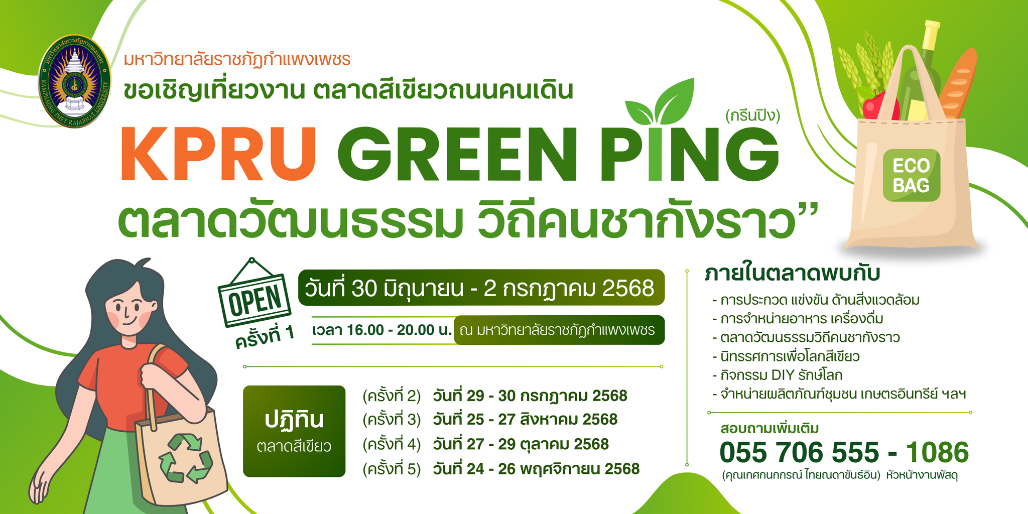 ขอเชิญเที่ยวงาน ตลาดสีเขียวถนนคนเดิน