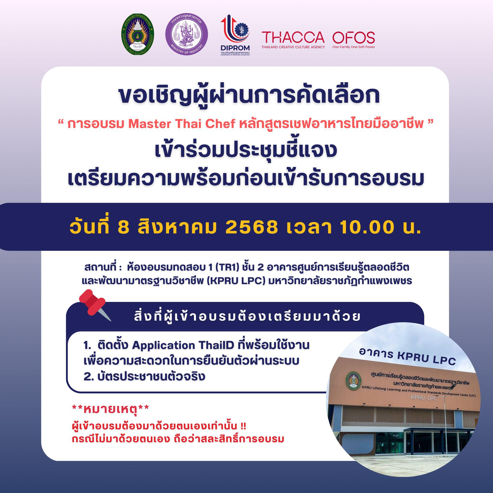 ผู้ผ่านการคัดเลือก