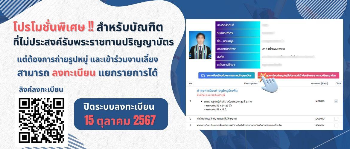 รายละเอียดห้องประชุม มหาวิทยาลัยราชภัฏกำแพงเพชร