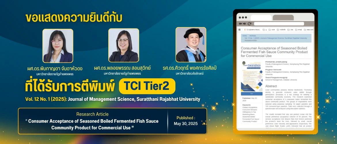 ขอแสดงความยิยดีกับ บุคลากร ผู้ได้รับการตีพิมพืบทความจาก TCI Tier2 วันที่ 30 เมษายน 2568