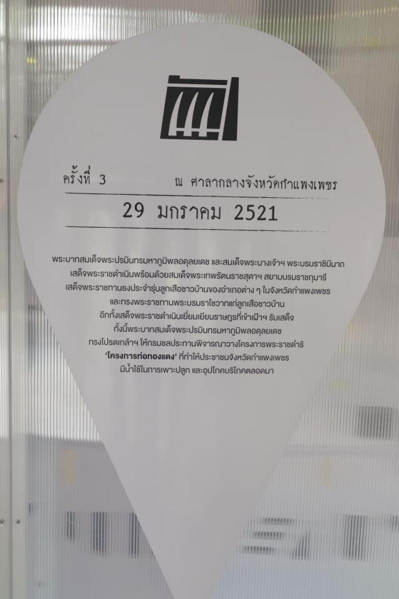 3. กิจกรรมงานนิทรรศการราชภัฏกำแพงเพชรวิชาการ ครั้งที่ 13 “ศาสตร์พระราชา สู่การพัฒนาอย่างยั่งยืน” วันที่ 20 -22 มกราคม 2560 ณ บริเวณลานอาคารเรียนรวมและอำนวยการ (อาคาร 14)