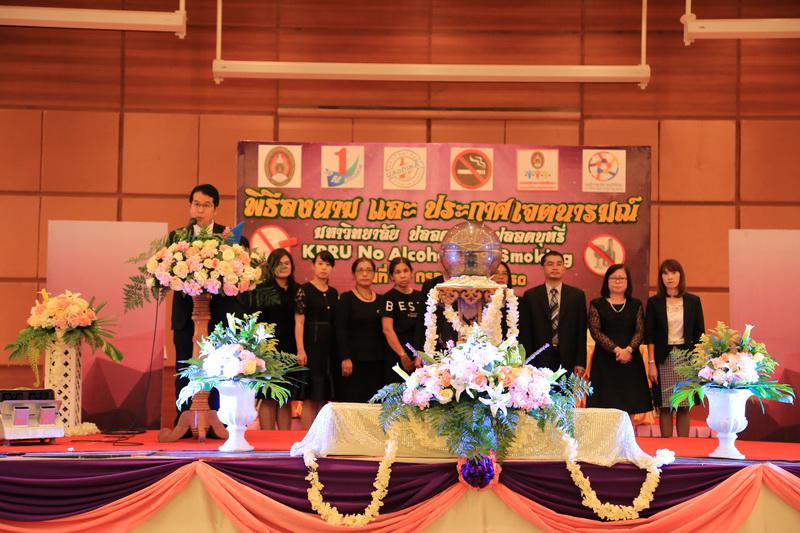 3. พิธีลงนามและประกาศเจตนารมณ์ “มหาวิทยาลัยปลอดเหล้า ปลอดบุหรี่” วันที่ 5 กรกฎาคม 2560  ณ ห้องประชุมราชพฤกษ์ ชั้น 3 อาคารทีปังกรรัศมีโชติ