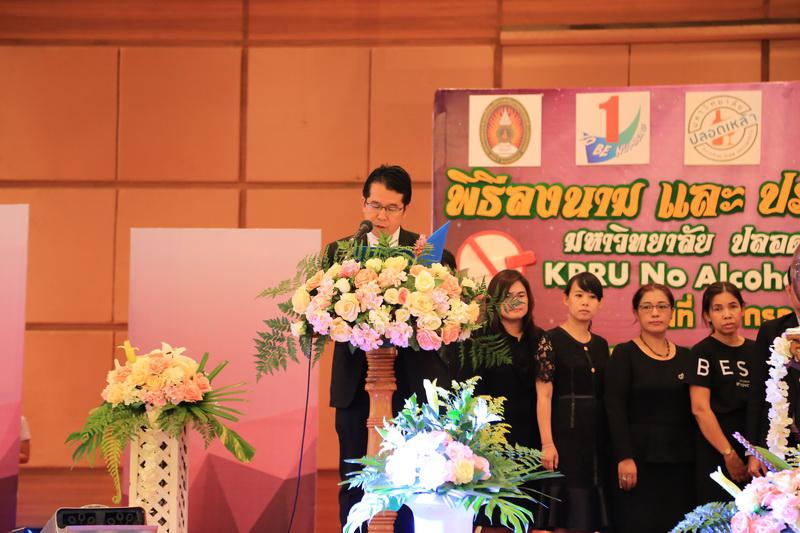 4. พิธีลงนามและประกาศเจตนารมณ์ “มหาวิทยาลัยปลอดเหล้า ปลอดบุหรี่” วันที่ 5 กรกฎาคม 2560  ณ ห้องประชุมราชพฤกษ์ ชั้น 3 อาคารทีปังกรรัศมีโชติ