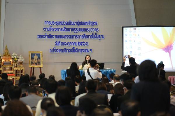 1. ประชุมหน่วยพัฒนาผู้เสนอหลักสูตร ตามโครงการพัฒนาครูรูปแบบครบวงจร วันที่ 31 ตุลาคม 2560 ณ โรงแรมริเวอร์ไซด์ กรุงเทพมหานคร