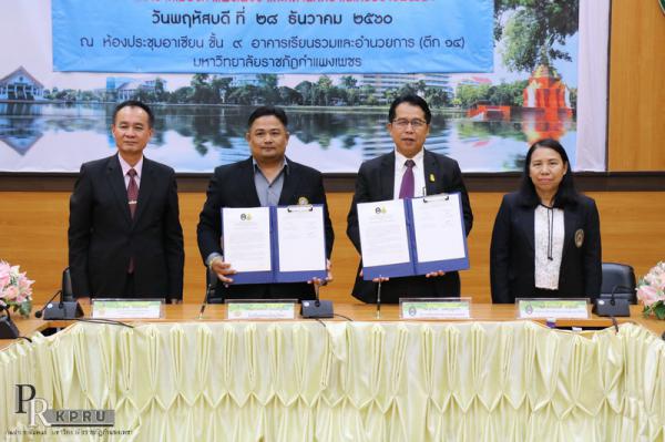 4. ม.ราชภัฏกำแพงเพชร MOU โครงการพัฒนาศักยภาพผู้เรียนระดับการศึกษาขั้นพื้นฐาน และโครงการมหาวิทยาลัยพี่เลี้ยงให้สถานศึกษาในท้องถิ่น วันที่ 28 ธันวาคม 2560 ณ ห้องประชุมชั้น 9 อาคารเรียนรวมและอำนวยการ (อาคาร 14) มหาวิทยาลัยราชภัฏกำแพงเพชร