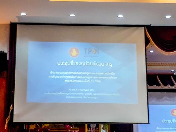 1. ประชุม เรื่อง การรับรองหลักสูตรเพื่อการพัฒนาครูและบุคลากรทางการศึกษา สายงานการสอน ครั้งที่ 1/2561 วันที่ 9 กุมภาพันธ์ 2561  ณ ห้องประชุมพระอุบาลีคุณูปมาจารย์ ชั้น 3 โรงเรียนกาญจนาภิเษกวิทยาลัย นครปฐม (พระตำหนักสวนกุหลาบมัธยม) อำเภอพุทธมณฑล จังหวัดนครปฐม