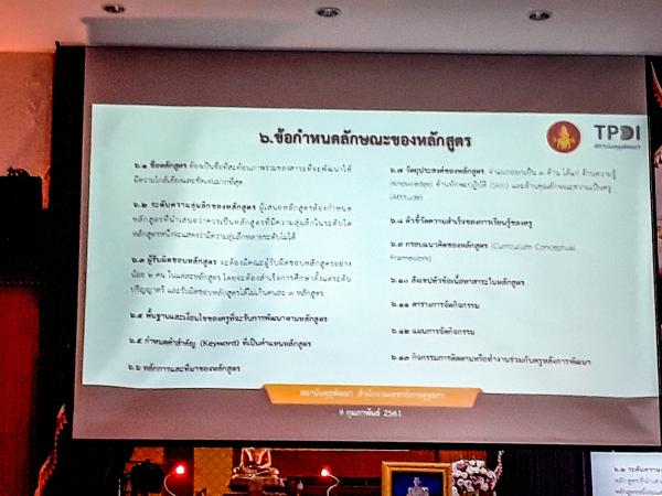 4. ประชุม เรื่อง การรับรองหลักสูตรเพื่อการพัฒนาครูและบุคลากรทางการศึกษา สายงานการสอน ครั้งที่ 1/2561 วันที่ 9 กุมภาพันธ์ 2561  ณ ห้องประชุมพระอุบาลีคุณูปมาจารย์ ชั้น 3 โรงเรียนกาญจนาภิเษกวิทยาลัย นครปฐม (พระตำหนักสวนกุหลาบมัธยม) อำเภอพุทธมณฑล จังหวัดนครปฐม