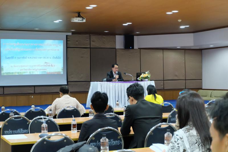 3. กิจกรรมประชุมสัมมนาแนวทางการยกระดับมาตรฐานผลิตภัณฑ์ชุมชนและการเพิ่มช่องทางการตลาด วันที่ 8 กุมภาพันธ์ 2562 ณ ห้องประชุมทองกวาว หอประชุมทีปังกรรัศมีโชติ ชั้น 2
