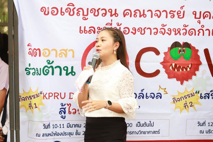 4. กิจกรรมเสริมความรู้ป้องกัน COVID-19 วันที่ 12 มีนาคม 2563 ณ หน้าสำนักงานหอการค้า จังหวัดกำแพงเพชร