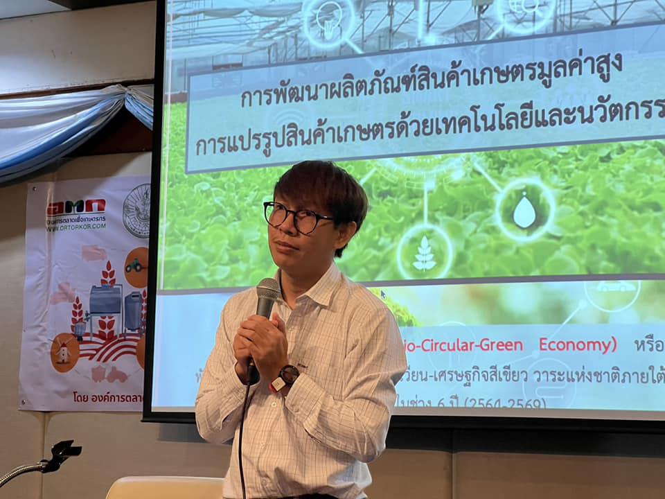 4. การพัฒนาผลิตภัณฑ์สินค้าเกษตรคุณภาพสูง การแปรรูปสินค้าเกษตรด้วยเทคโนโลยีและนวัตกรรม วันที่ 22 มิถุนายน 2566 ณ โรงแรมชากังราว ริเวอร์วิว อ.เมือง จ.กำแพงเพชร