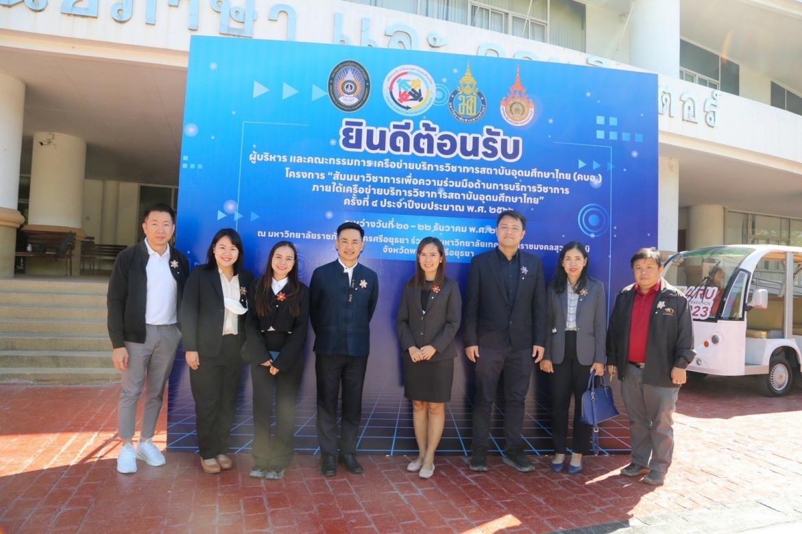 การสัมมนาวิชาการเพื่อความร่วมมือด้านการบริการวิชาการภายใต้เครือข่ายบริการวิชาการสถาบันอุดมศึกษาไทย