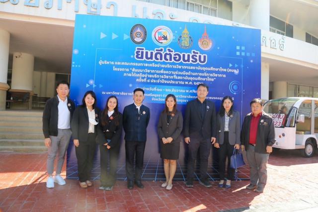 การสัมมนาวิชาการเพื่อความร่วมมือด้านการบริการวิชาการภายใต้เครือข่ายบริการวิชาการสถาบันอุดมศึกษาไทย