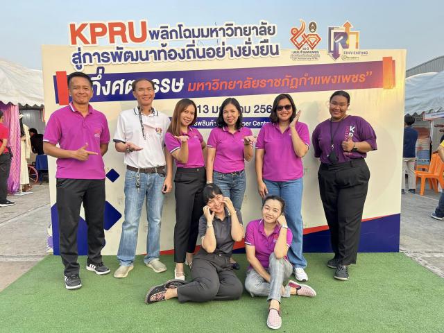 1. ร่วมจัดงาน KPRU-พลิกโฉมมหาวิทยาลัยสู่การพัฒนาท้องถิ่นอย่างยั่งยืน "กึ่งศตวรรษมหาวิทยาลัยราชภัฏกำแพงเพชร"  วันที่ 13 มกราคม 2567 ณ ห้างสรรพสินค้าบิ๊กซี จังหวัดกำแพงเพชร