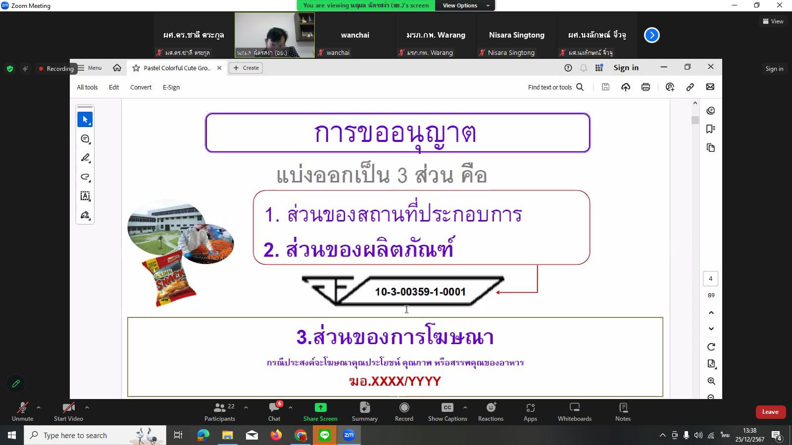 4. อบรมเชิงปฏิบัติการการจัดทำฉลากอาหารที่ถูกต้องตามหลักของสำนักงานคณะกรรมการอาหารและยา (อย.)