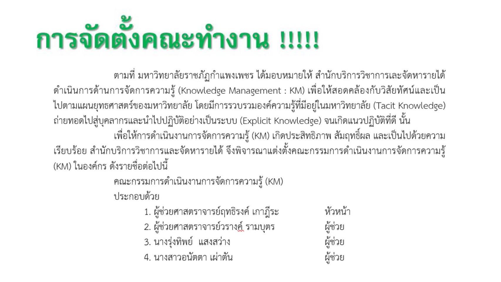 10. ร่วมรายงานผลการกำกับติดตามแผนการจัดการความรู้ (KM) ประจำปีการศึกษา 2567 ครั้งที่ 2