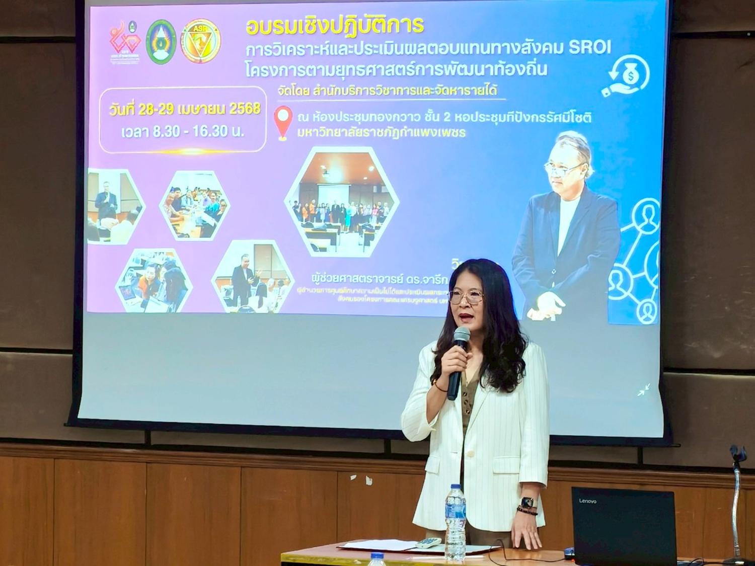 5. โครงการอบรมเชิงปฏิบัติการการวิเคราะห์และประเมินผลตอบแทนทางสังคม SROI ของโครงการตามยุทธศาสตร์การพัฒนาท้องถิ่น