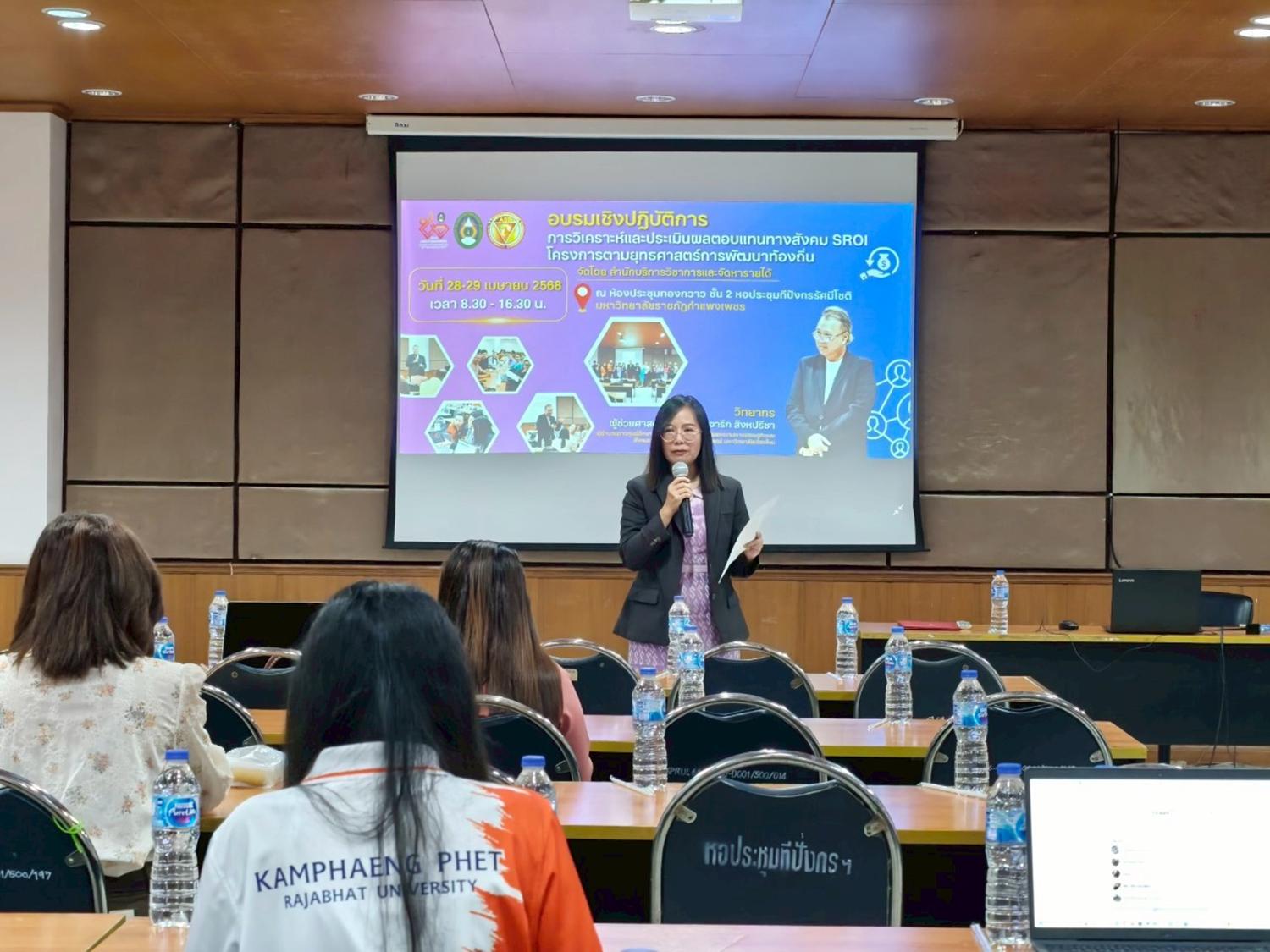 8. โครงการอบรมเชิงปฏิบัติการการวิเคราะห์และประเมินผลตอบแทนทางสังคม SROI ของโครงการตามยุทธศาสตร์การพัฒนาท้องถิ่น