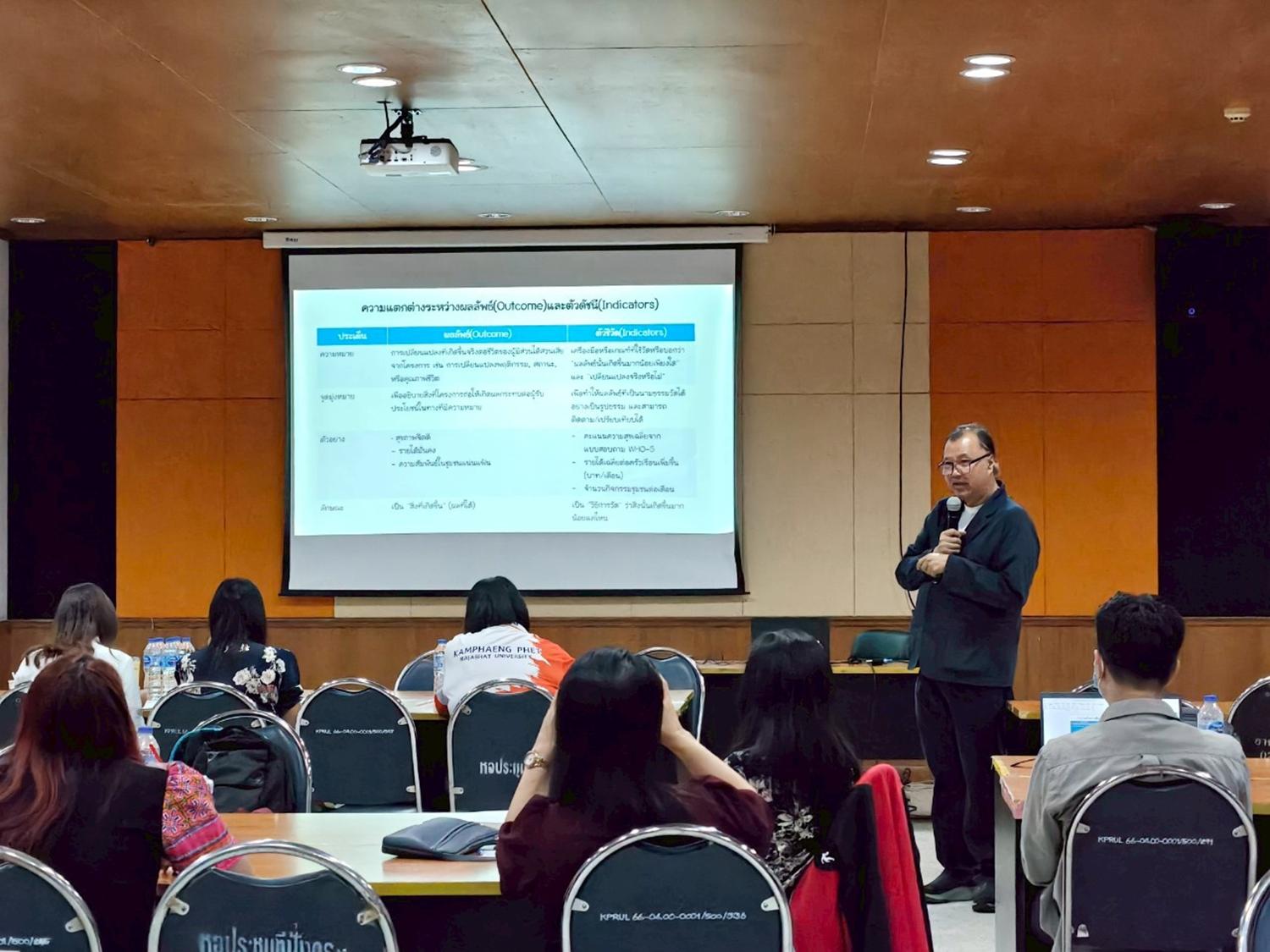 39. โครงการอบรมเชิงปฏิบัติการการวิเคราะห์และประเมินผลตอบแทนทางสังคม SROI ของโครงการตามยุทธศาสตร์การพัฒนาท้องถิ่น