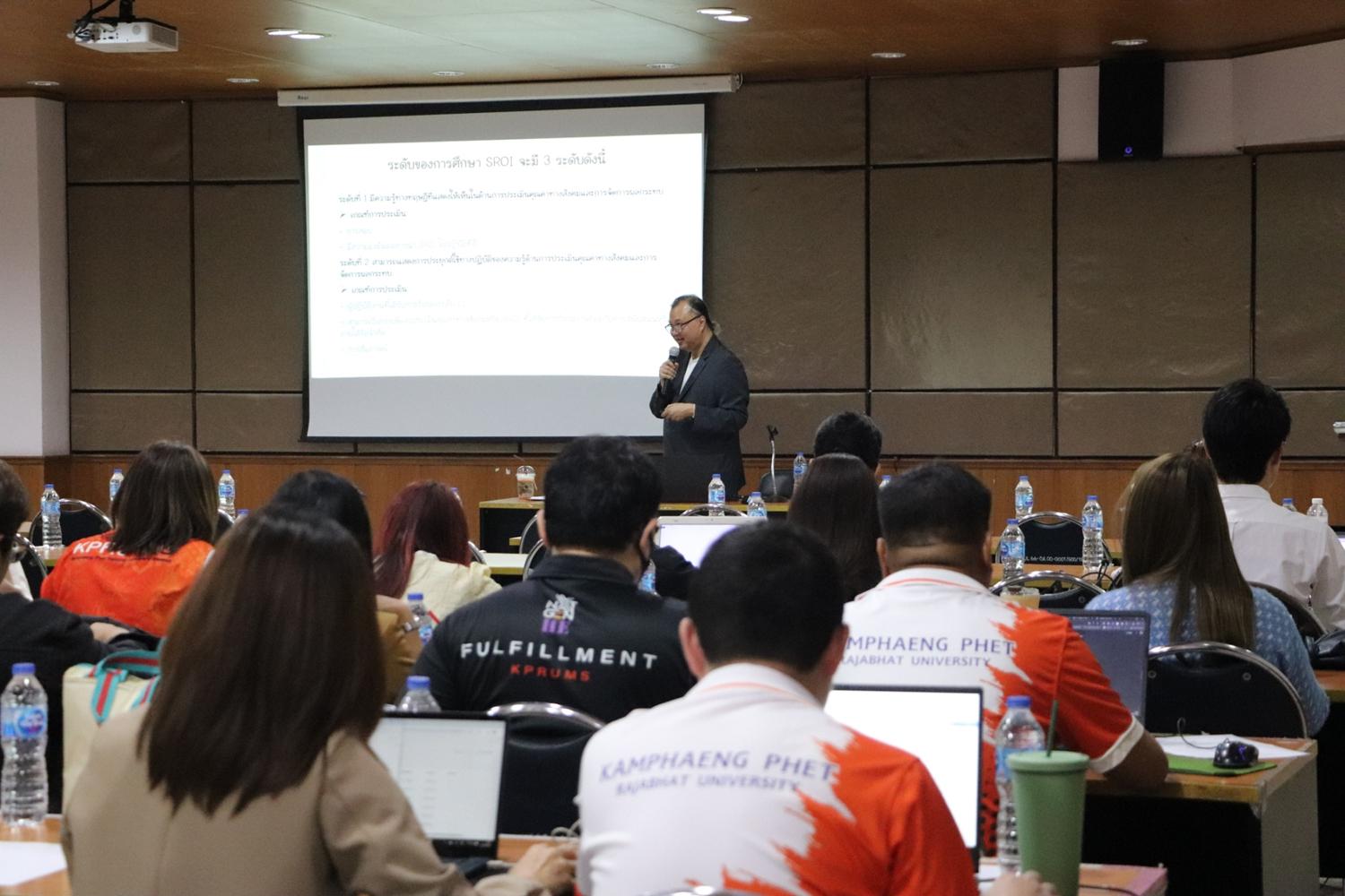 43. โครงการอบรมเชิงปฏิบัติการการวิเคราะห์และประเมินผลตอบแทนทางสังคม SROI ของโครงการตามยุทธศาสตร์การพัฒนาท้องถิ่น