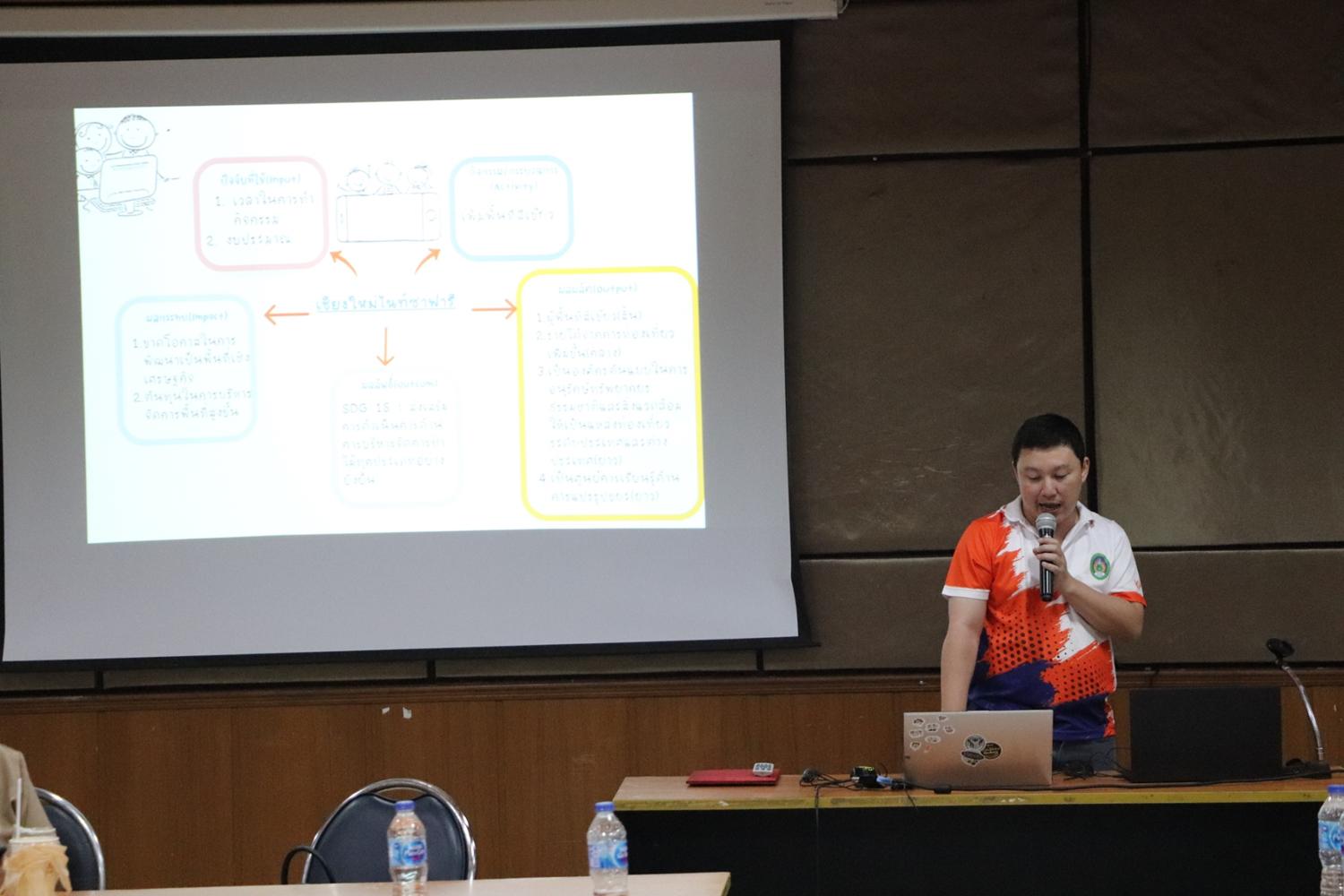 84. โครงการอบรมเชิงปฏิบัติการการวิเคราะห์และประเมินผลตอบแทนทางสังคม SROI ของโครงการตามยุทธศาสตร์การพัฒนาท้องถิ่น