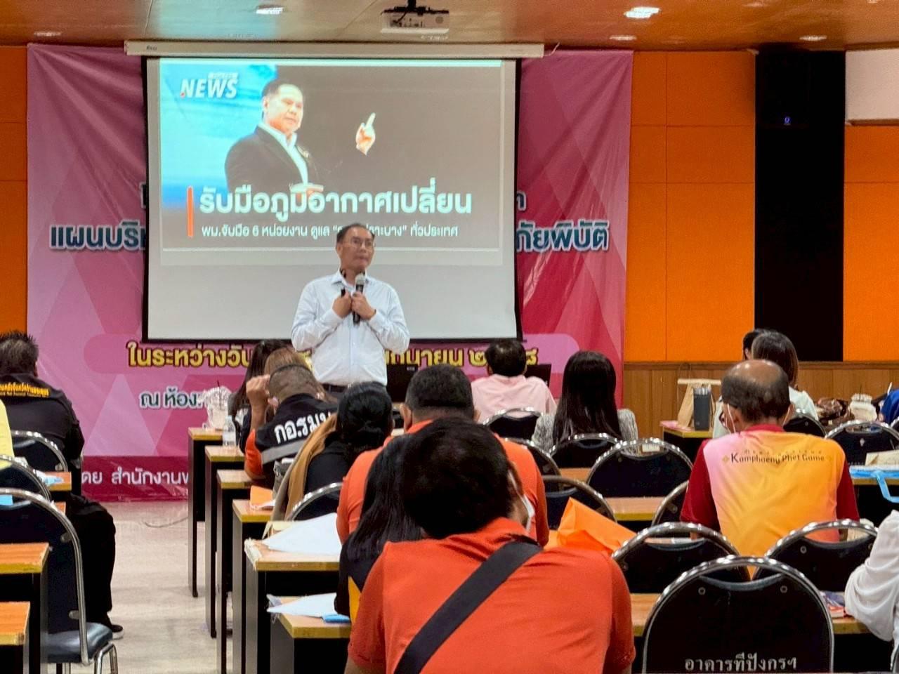 12. มหาวิทยาลัยราชภัฏกำแพงเพชร ร่วมขับเคลื่อนแผนดูแลกลุ่มเปราะบางจากภัยพิบัติ จังหวัดกำแพงเพชร วันที่ 19-20 มิถุนายน 2568