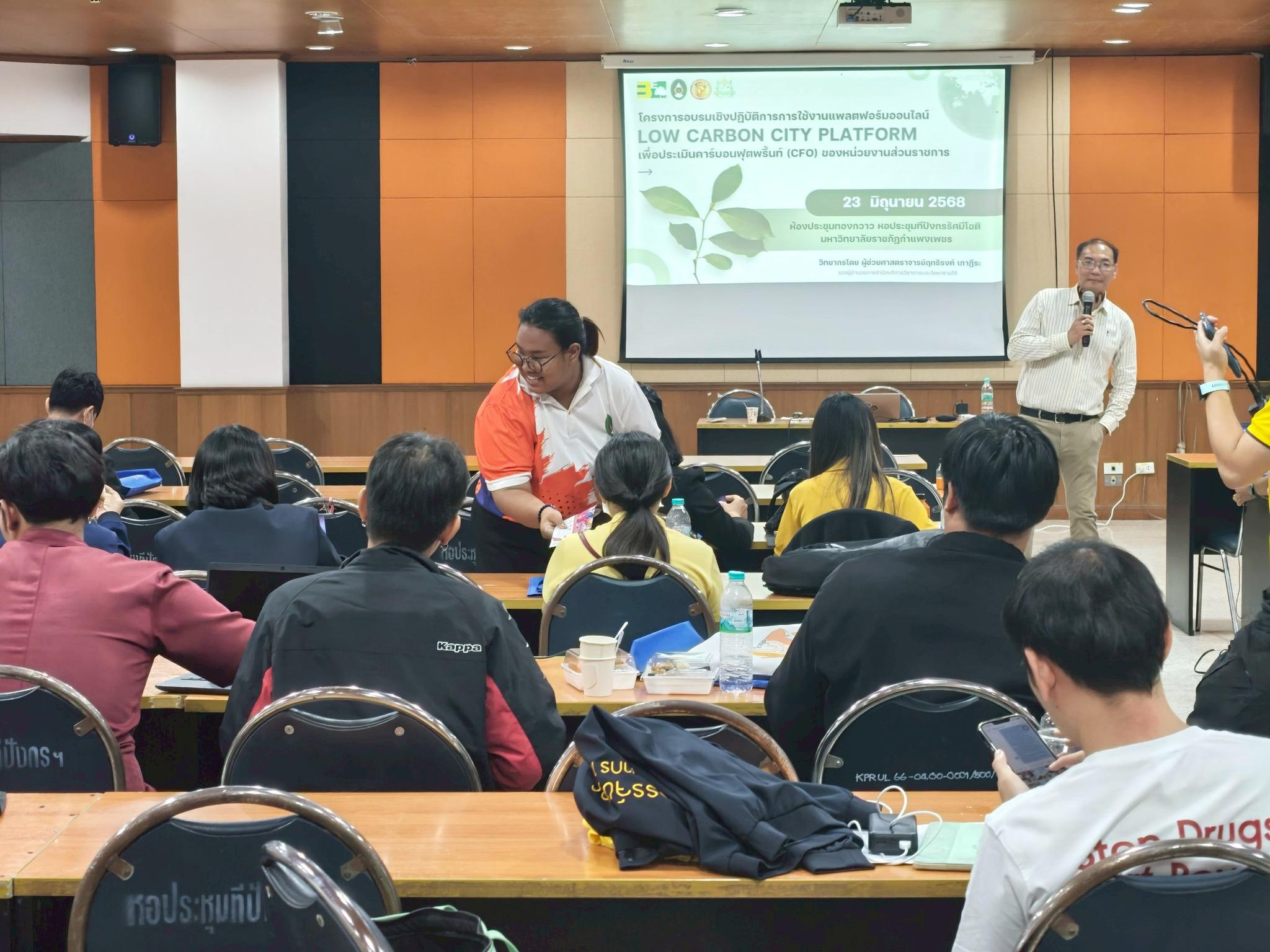 13. จัดอบรมการใช้แพลตฟอร์มออนไลน์ Low Carbon City Platform เพื่อการประเมินคาร์บอนฟุตพริ้นท์ (CFO) เมื่อวันที่ 23 มิถุนายน 2568