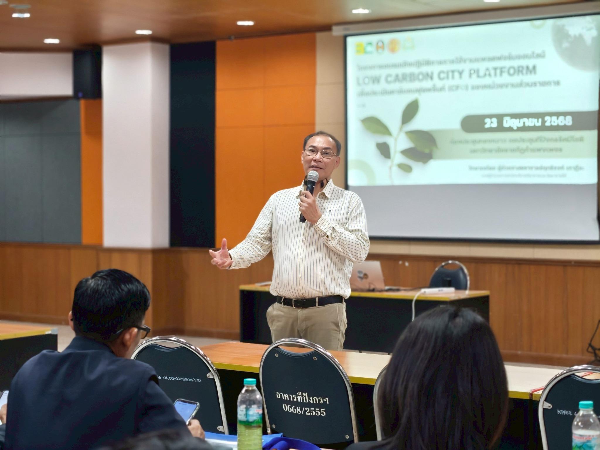 16. จัดอบรมการใช้แพลตฟอร์มออนไลน์ Low Carbon City Platform เพื่อการประเมินคาร์บอนฟุตพริ้นท์ (CFO) เมื่อวันที่ 23 มิถุนายน 2568