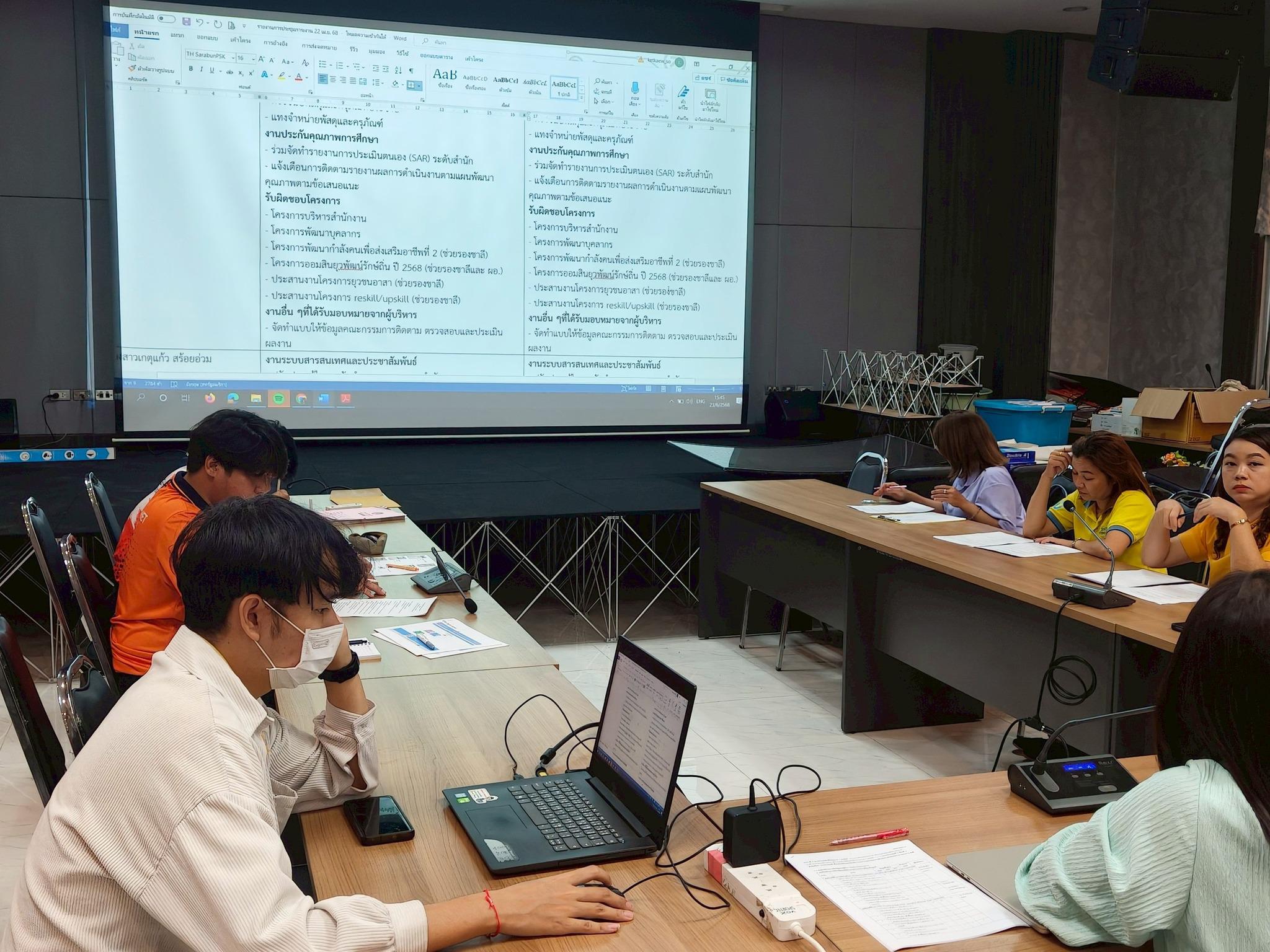 2. การประชุมบุคลากรประจำสำนักบริการวิชาการและจัดหารายได้ ครั้งที่ 4/2568