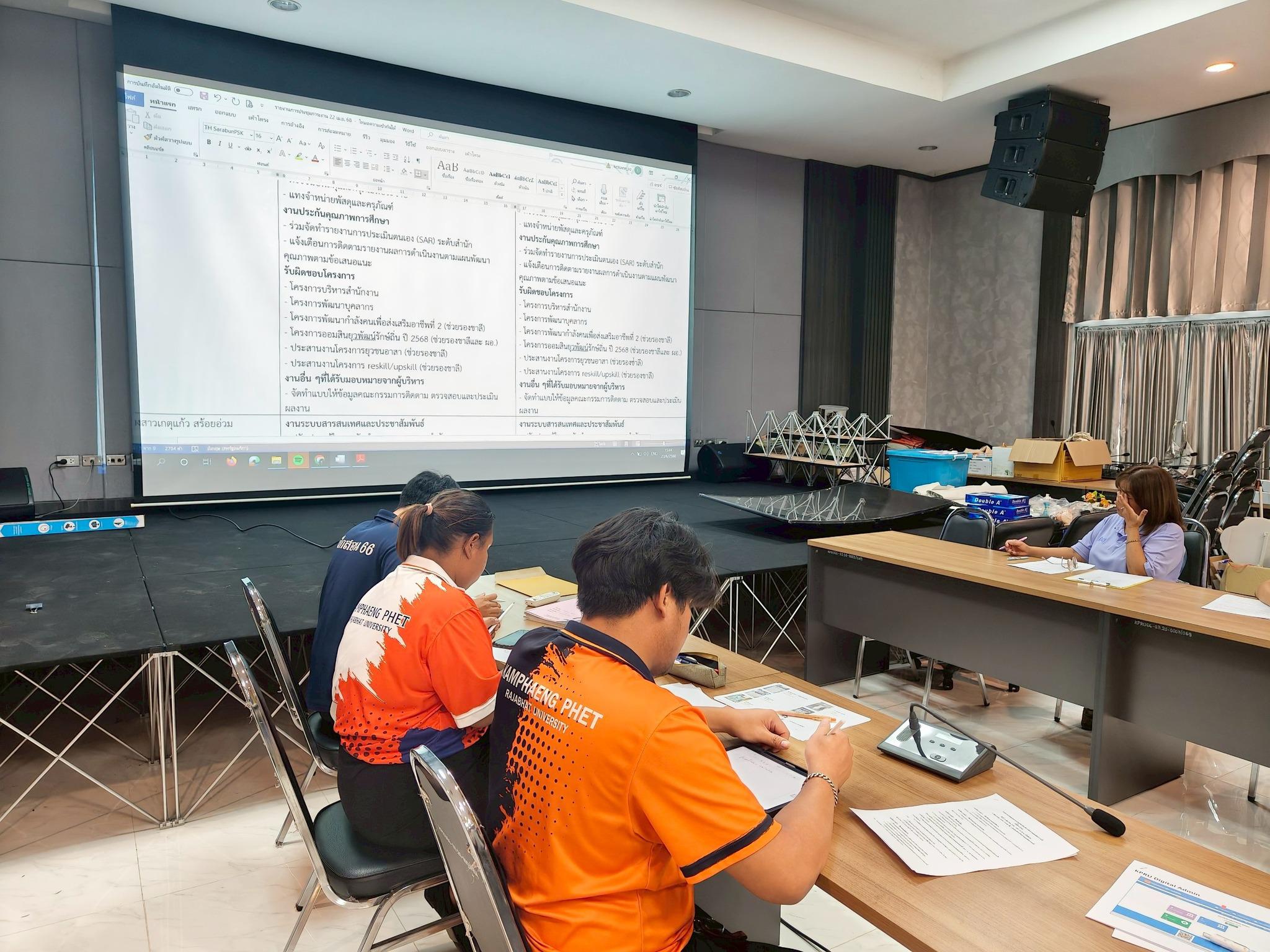 4. การประชุมบุคลากรประจำสำนักบริการวิชาการและจัดหารายได้ ครั้งที่ 4/2568