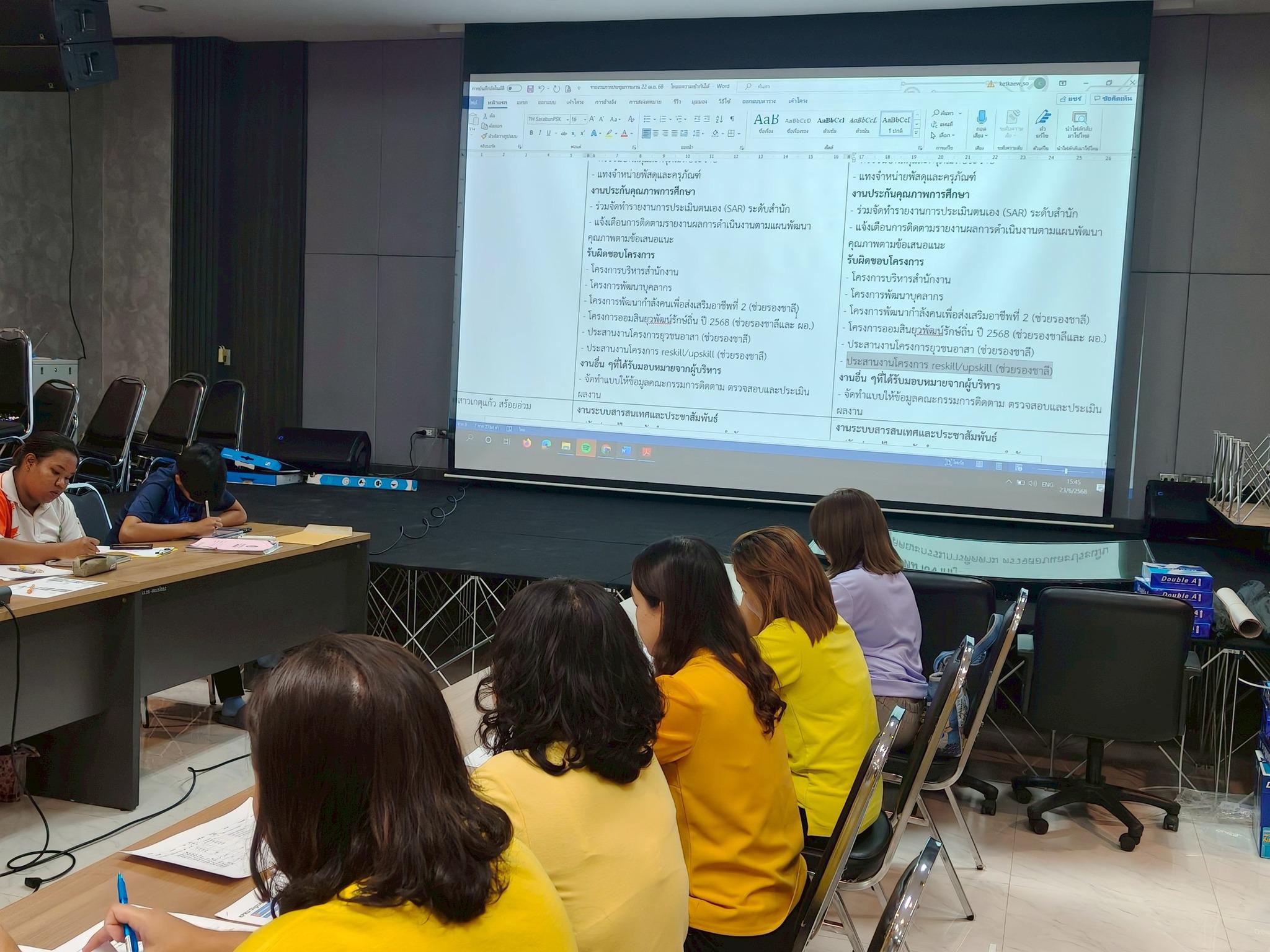 14. การประชุมบุคลากรประจำสำนักบริการวิชาการและจัดหารายได้ ครั้งที่ 4/2568 วันที่ 23 มิถุนายน 2568