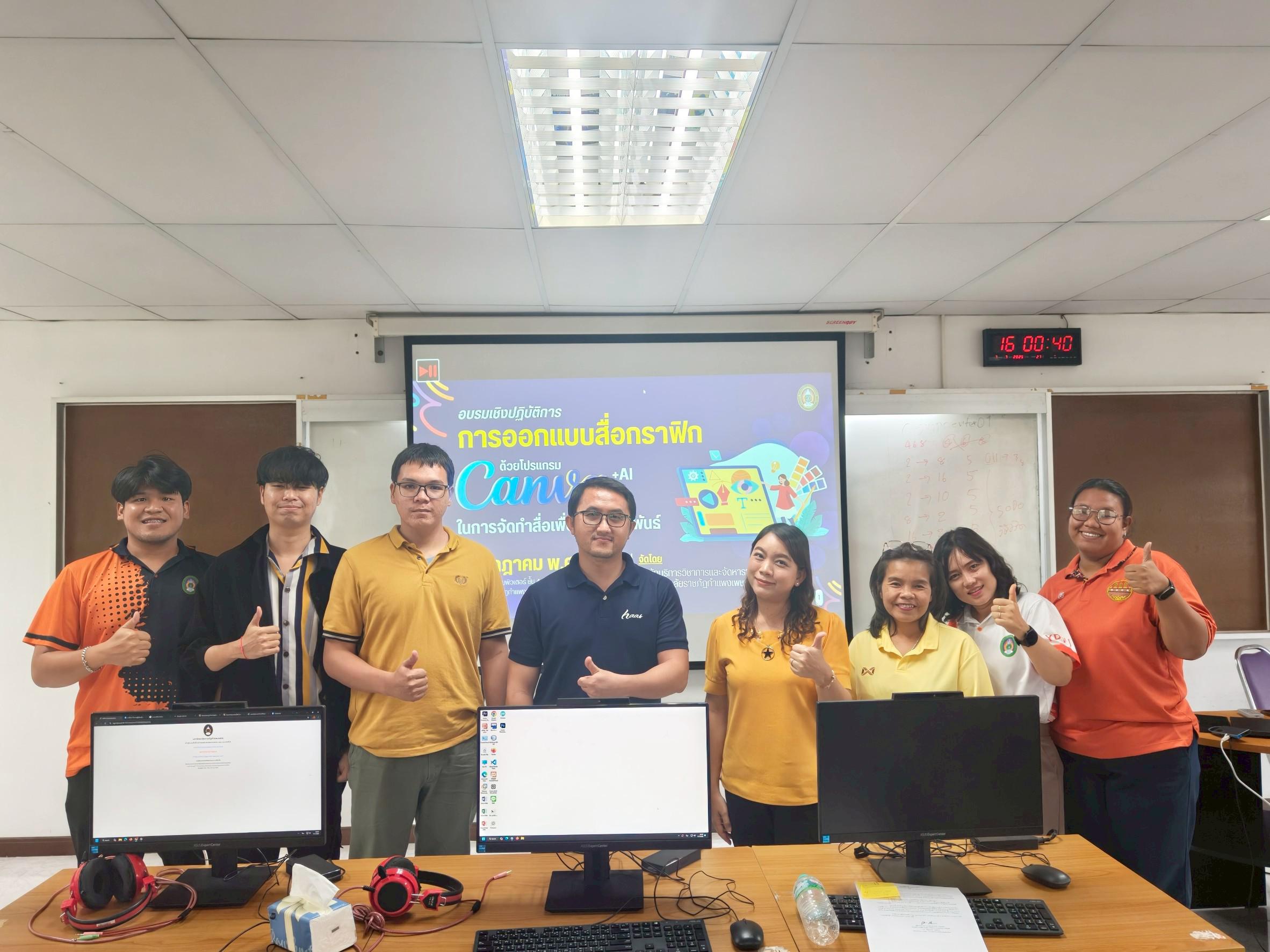 1. การใช้ AI ในการปฏิบัติงานในสำนักงาน ณ ห้องปฏิบัติการคอมพิวเตอร์ ห้อง 4/1 อาคารศูนย์ภาษาและคอมพิวเตอร์ วันที่ 7 กรกฎาคม พ.ศ. 2568