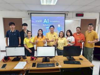 การใช้ AI ในการปฏิบัติงานในสำนักงาน และการใช้ Canva สำหรับออกแบบสื่อและงานนำเสนอ วันที่ 7 กรกฎาคม พ.ศ. 2568