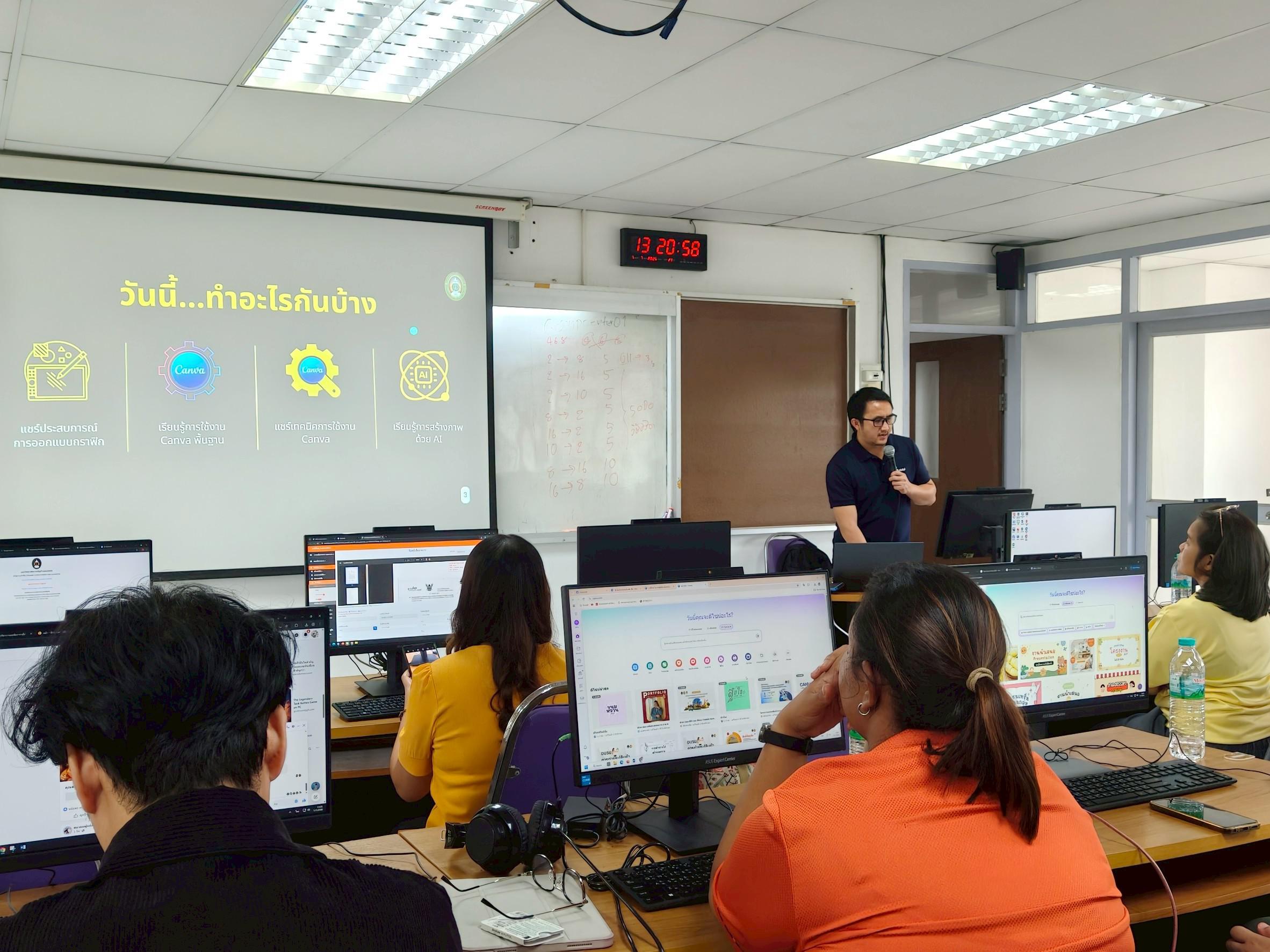 13. การใช้ AI ในการปฏิบัติงานในสำนักงาน และการใช้ Canva สำหรับออกแบบสื่อและงานนำเสนอ วันที่ 7 กรกฎาคม พ.ศ. 2568