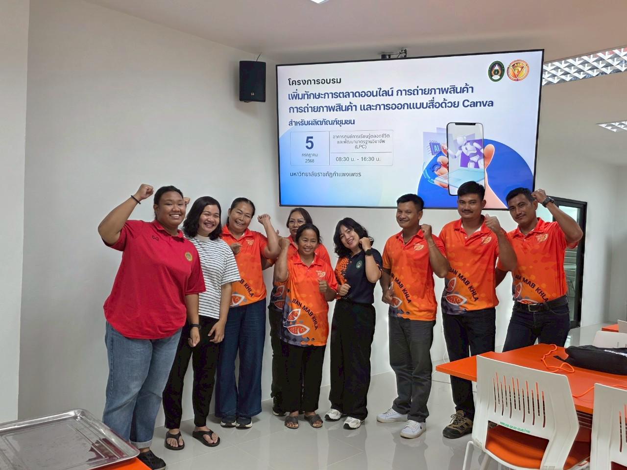 6. โครงการอบรมเพิ่มทักษะการตลาดออนไลน์ การถ่ายภาพสินค้า และการออกแบบสื่อด้วย Canva สำหรับผลิตภัณฑ์ชุมชน วันที่ 5 กรกฎาคม 2568