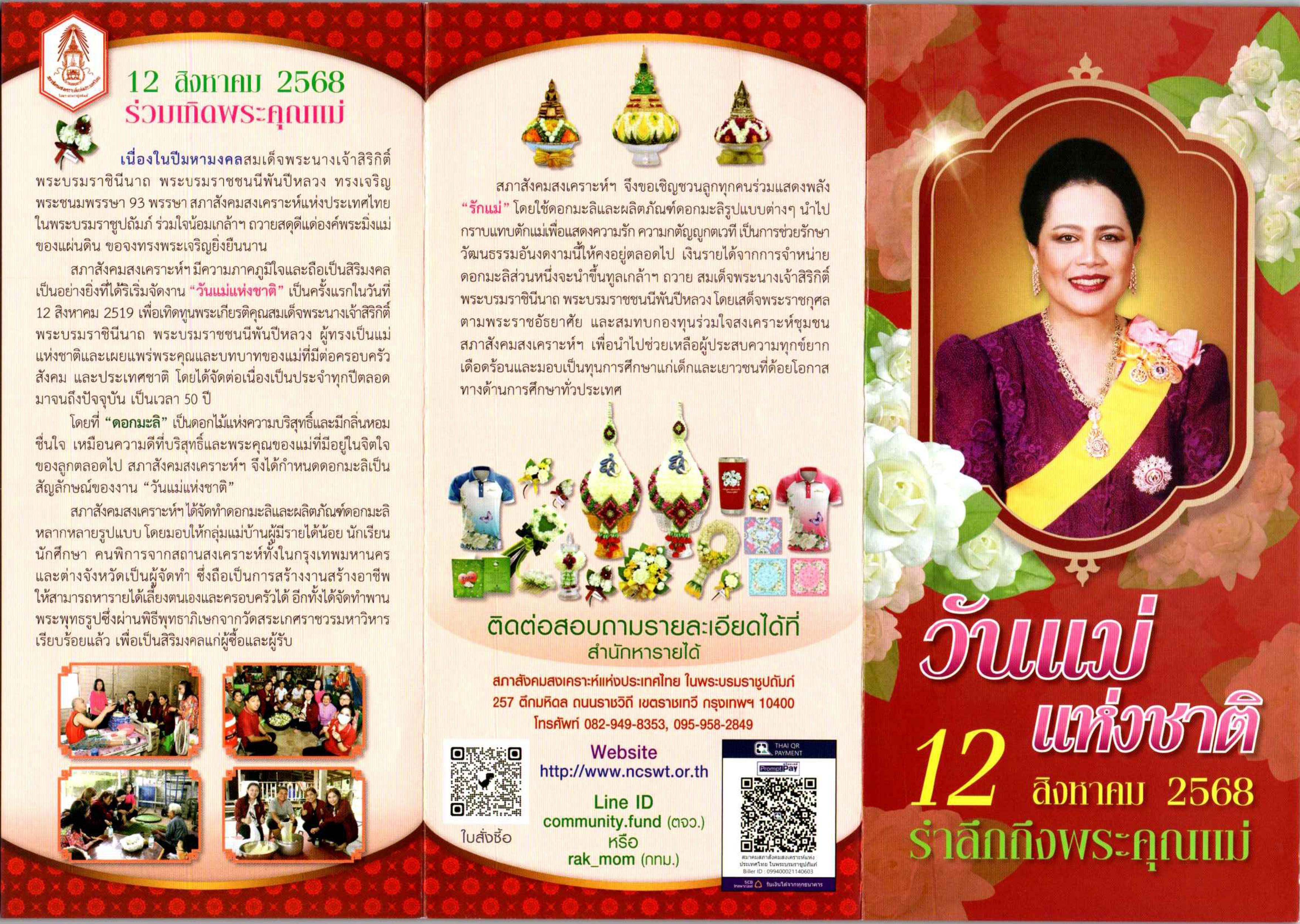 1. จำหน่ายดอกมะลิ ในโอกาสวันแม่แห่งชาติ ประจำปี 2568