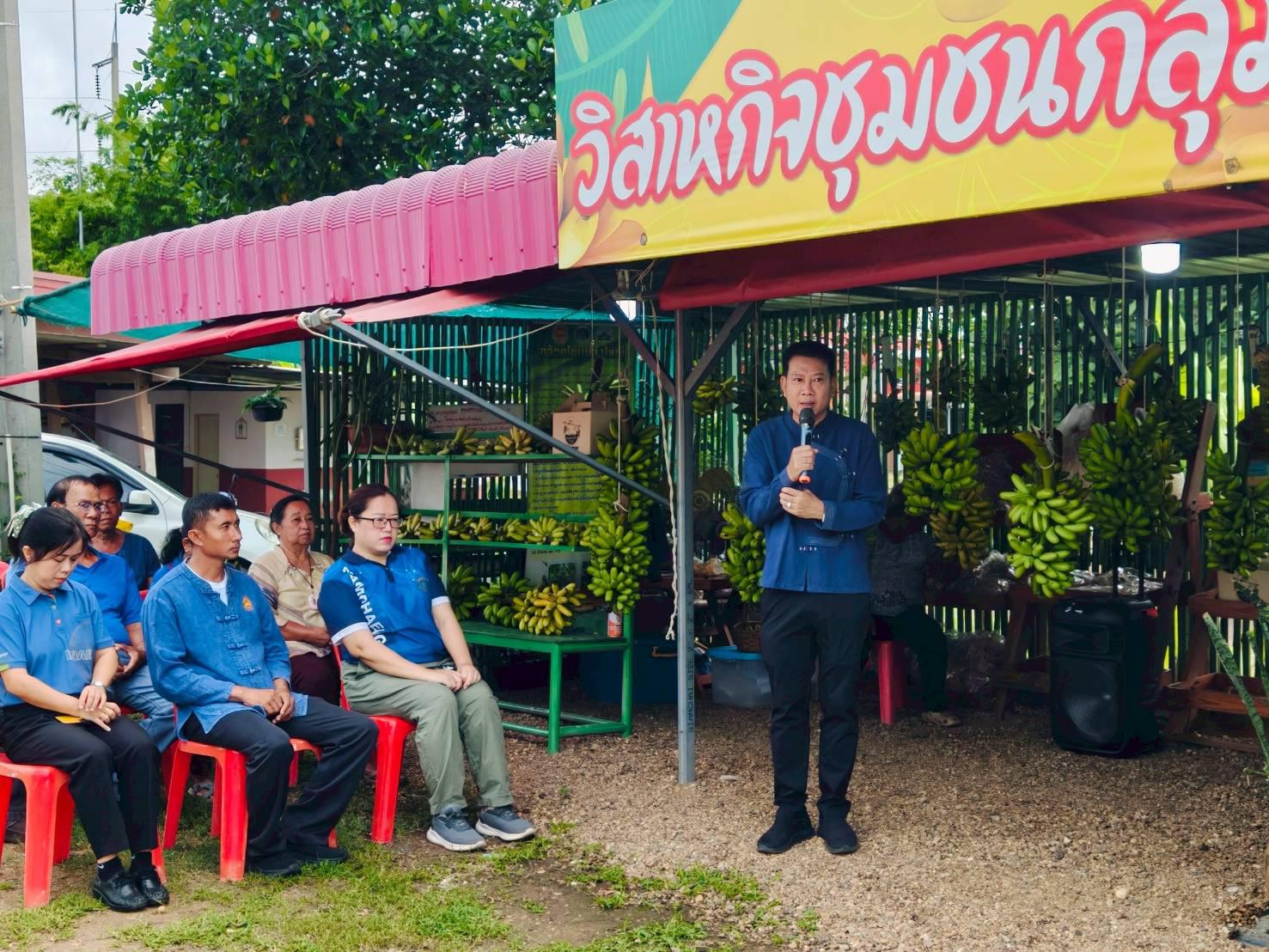 16. เปิดศูนย์เรียนรู้และจำหน่ายกล้วยไข่ GI หนุนเกษตรกรยกระดับคุณภาพผลผลิต ณ วิสาหกิจชุมชนเกษตรกล้วยไข่ ตำบลท่าพุทรา อำเภอคลองขลุง จังหวัดกำแพงเพชร วันที่ 15 สิงหาคม 2568