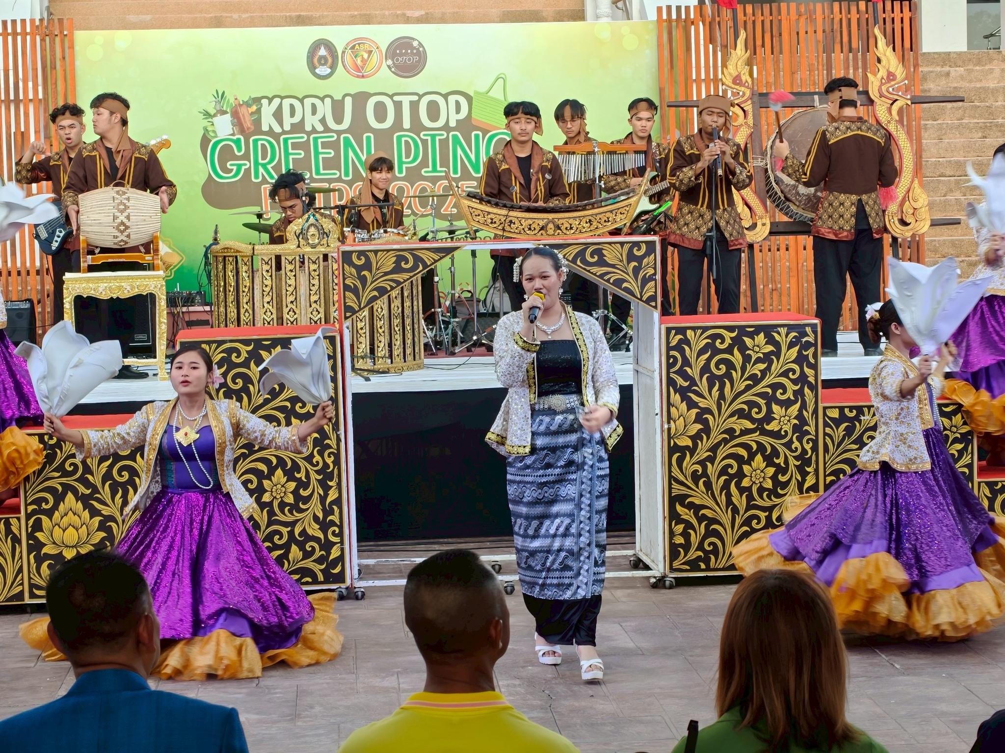 8. งานนิทรรศการแสดงสินค้าผลิตภัณฑ์ชุมชนสู่ตลาดสีเขียว KPRU OTOP GREEN PING FAIRS 2025 ณ  บริเวณหอประชุมทีปังกรรัศมีโชติวันที่ 25 สิงหาคม 2568