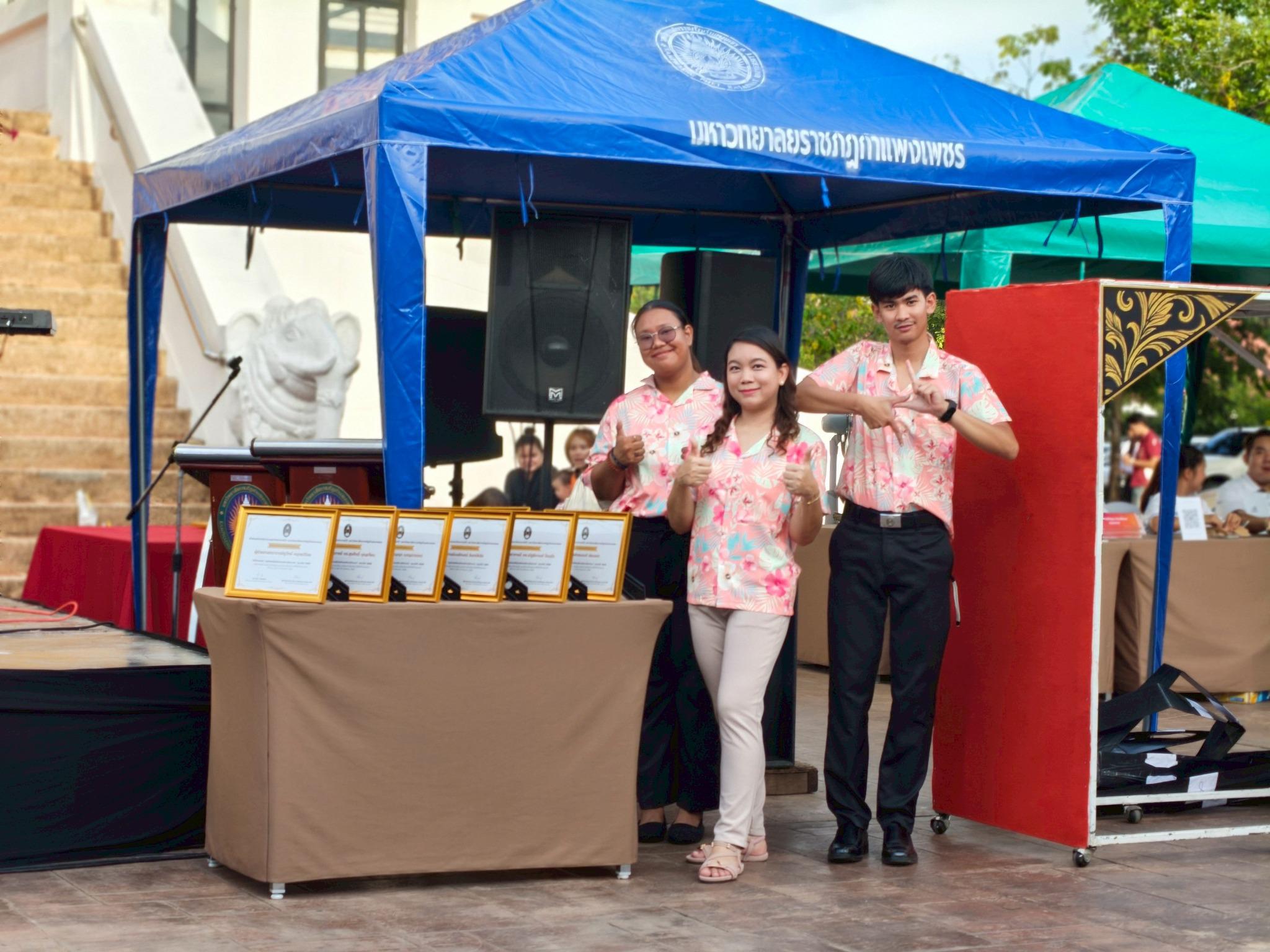 16. งานนิทรรศการแสดงสินค้าผลิตภัณฑ์ชุมชนสู่ตลาดสีเขียว KPRU OTOP GREEN PING FAIRS 2025 ณ  บริเวณหอประชุมทีปังกรรัศมีโชติวันที่ 25 สิงหาคม 2568