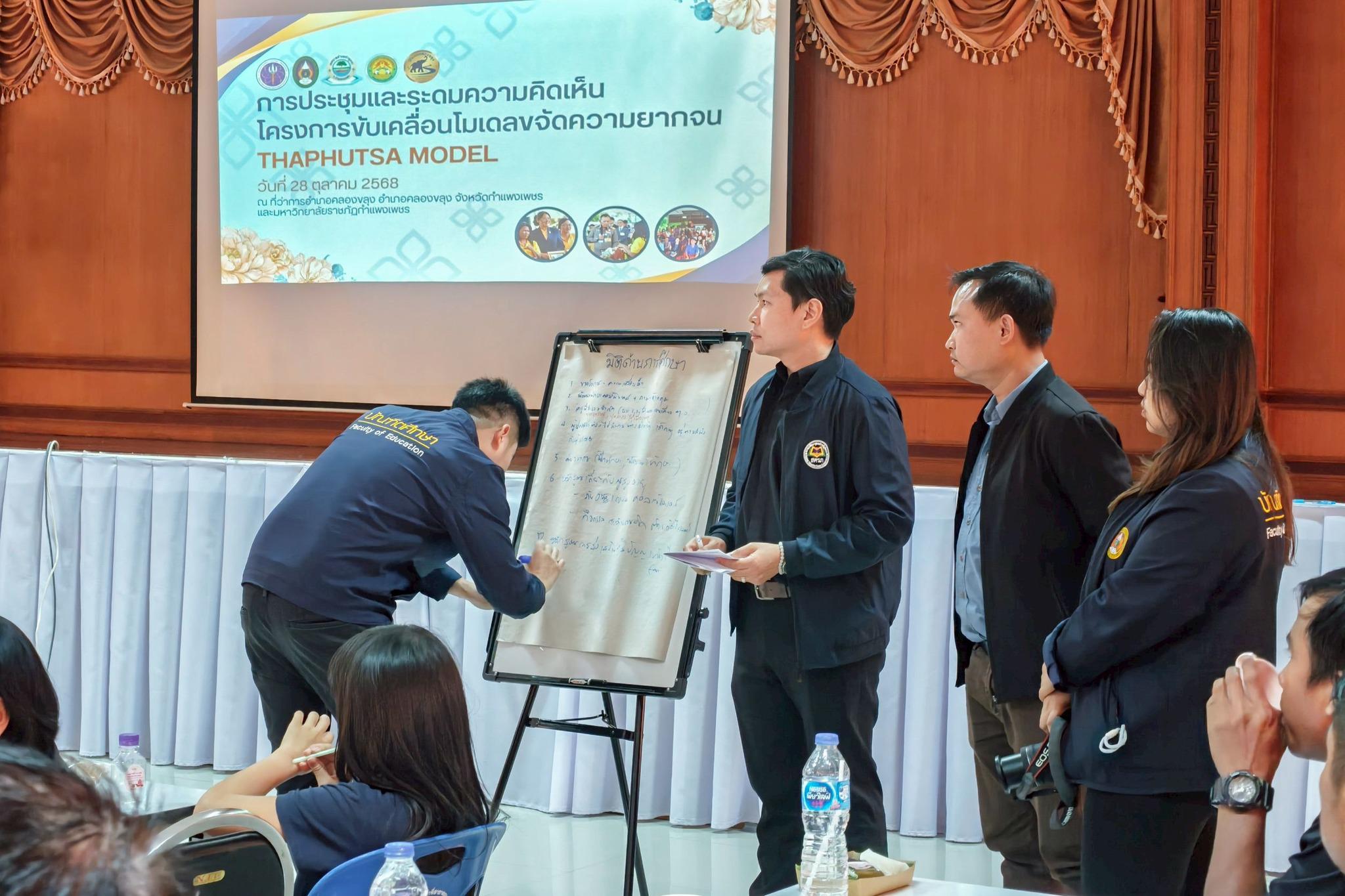 20. การประชุมปรึกษาหารือเกี่ยวกับการผลดำเนินงานโครงการยุทธศาสตร์มหาวิทยาลัยราชภัฏเพื่อการพัฒนาท้องถิ่น ประจำปีงบประมาณ 2568 และเพื่อวางแผนขับเคลื่อนโมเดลขจัดความยากจน ประจำปีงบประมาณ 2569 ณ ที่ว่าการอำเภอคลองขลุง วันที่ 28 ตุลาคม 2568