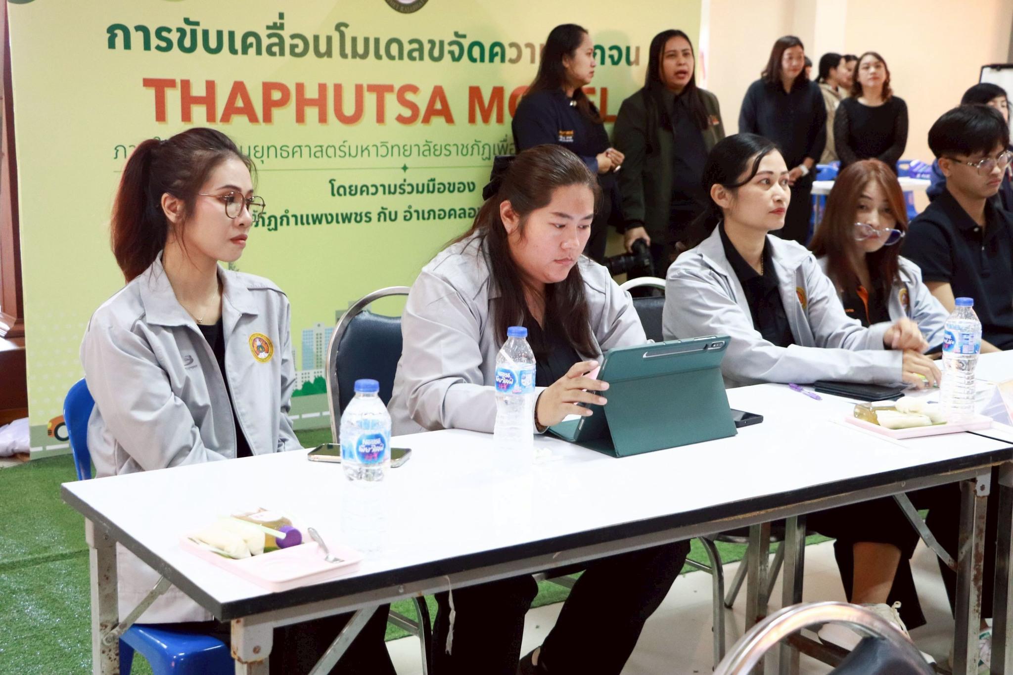 59. การประชุมปรึกษาหารือเกี่ยวกับการผลดำเนินงานโครงการยุทธศาสตร์มหาวิทยาลัยราชภัฏเพื่อการพัฒนาท้องถิ่น ประจำปีงบประมาณ 2568 และเพื่อวางแผนขับเคลื่อนโมเดลขจัดความยากจน ประจำปีงบประมาณ 2569 ณ ที่ว่าการอำเภอคลองขลุง วันที่ 28 ตุลาคม 2568