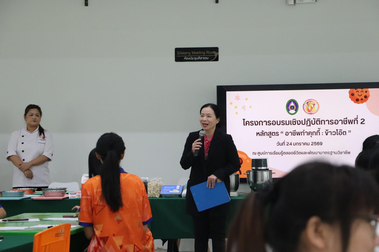 70. ครงการอบรมเชิงปฏิบัติการอาชีพที่ 2 อาชีพทำคุกกี้ข้าวโอ๊ต