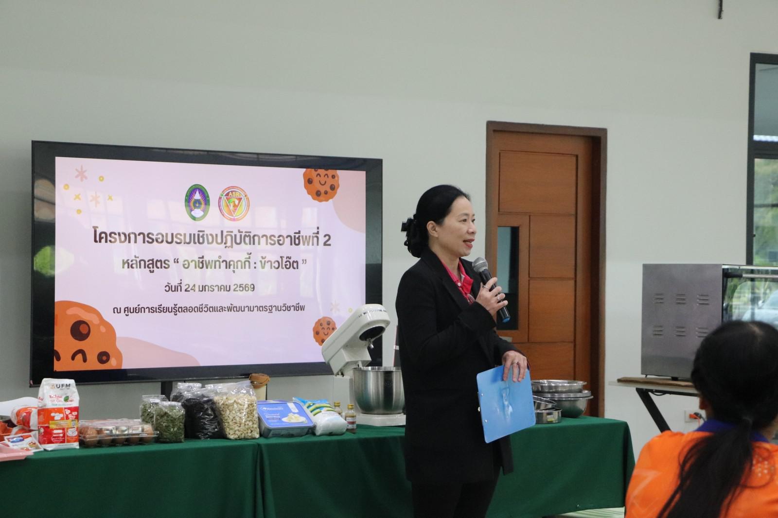 72. ครงการอบรมเชิงปฏิบัติการอาชีพที่ 2 อาชีพทำคุกกี้ข้าวโอ๊ต