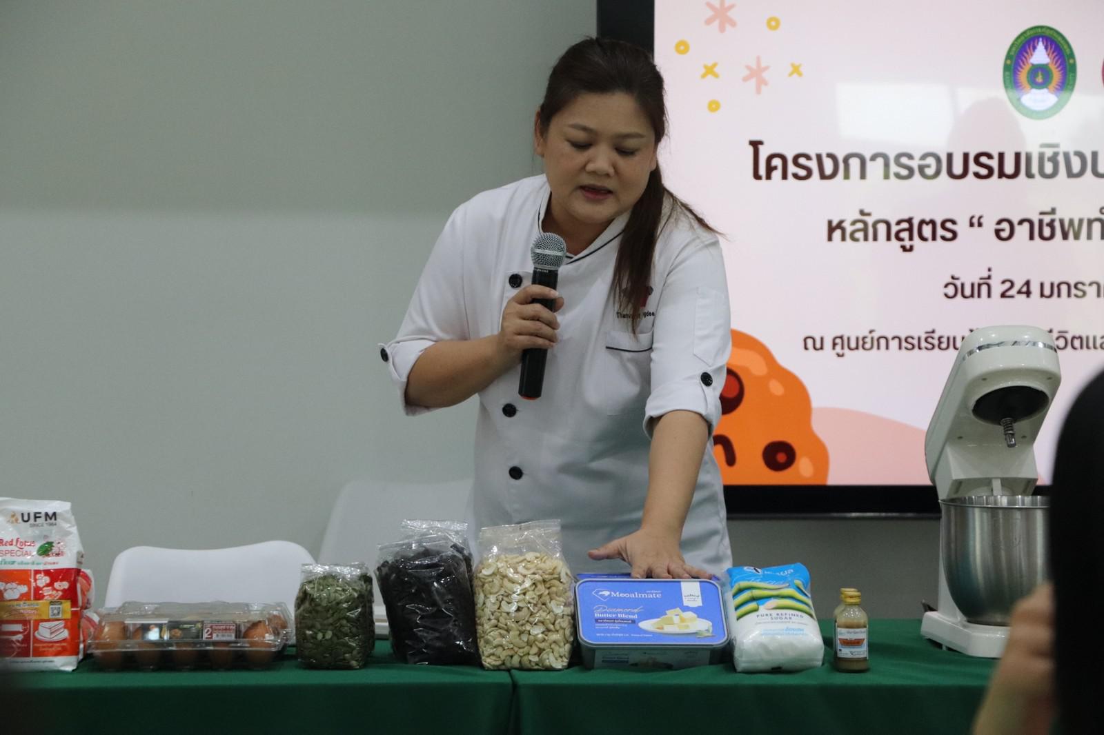 84. ครงการอบรมเชิงปฏิบัติการอาชีพที่ 2 อาชีพทำคุกกี้ข้าวโอ๊ต