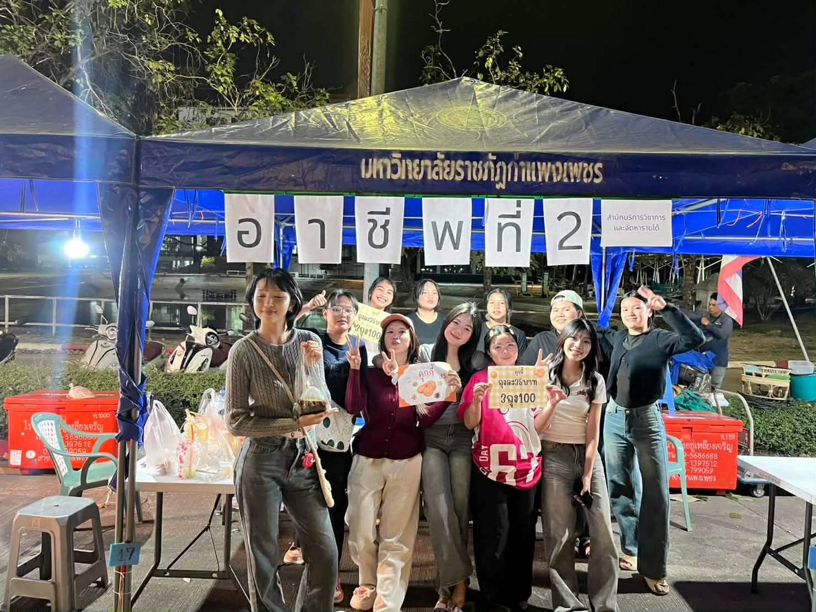 ออกบูธจัดทำและจำหน่าย คุกกี้ข้าวโอ๊ต ณ งาน ตลาด KPRU Green Ping มหาวิทยาลัยราชภัฏกำแพงเพชร