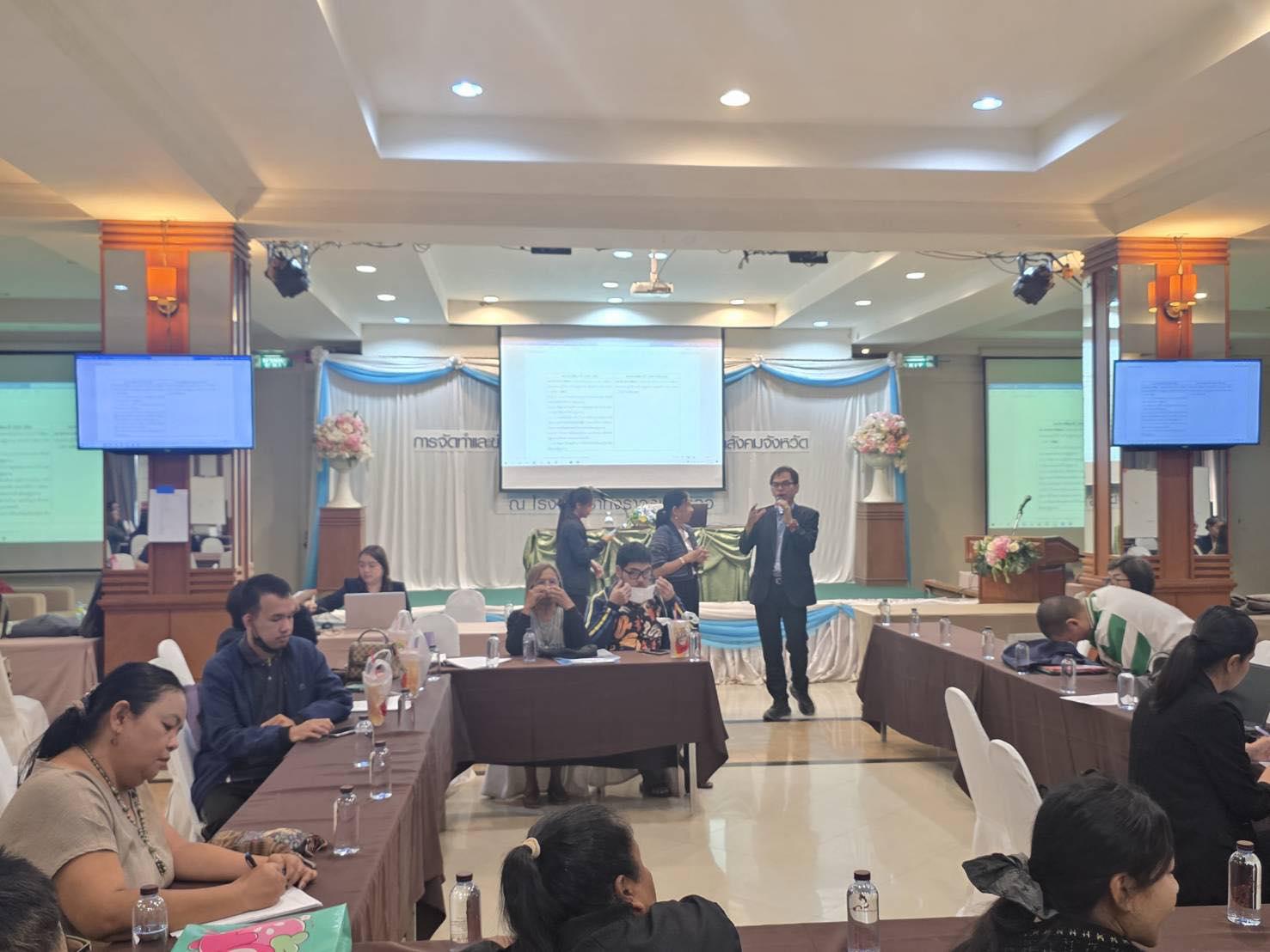 7. ประชุมเชิงปฏิบัติการเพื่อกำหนดทิศทางและบูรณาการแผนงานพัฒนาสังคม ประจำปีงบประมาณ พ.ศ. 2569