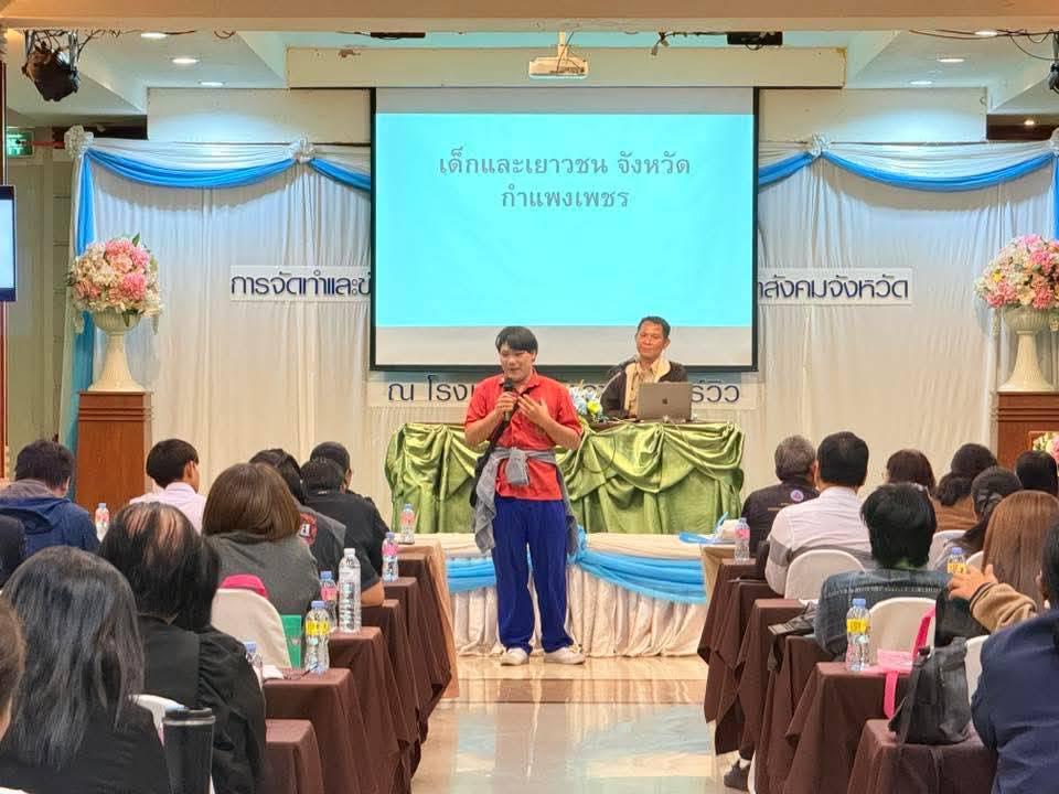 15. ประชุมเชิงปฏิบัติการเพื่อกำหนดทิศทางและบูรณาการแผนงานพัฒนาสังคม ประจำปีงบประมาณ พ.ศ. 2569